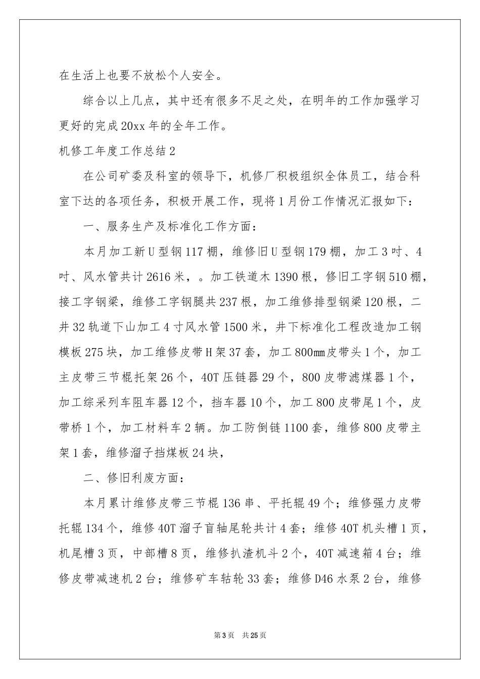 机修工年度工作参考总结_第3页