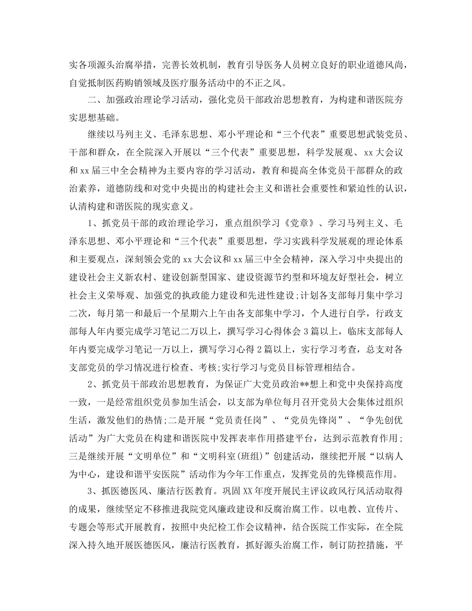 2020年医院党小组工作计划报告 _第2页