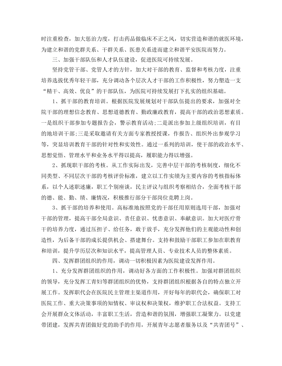 2020年医院党小组工作计划报告 _第3页