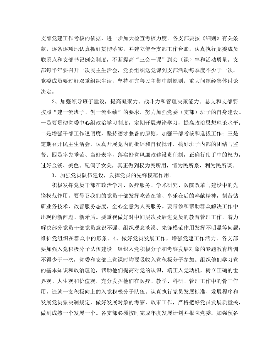 2020年医院党小组工作计划 _第2页