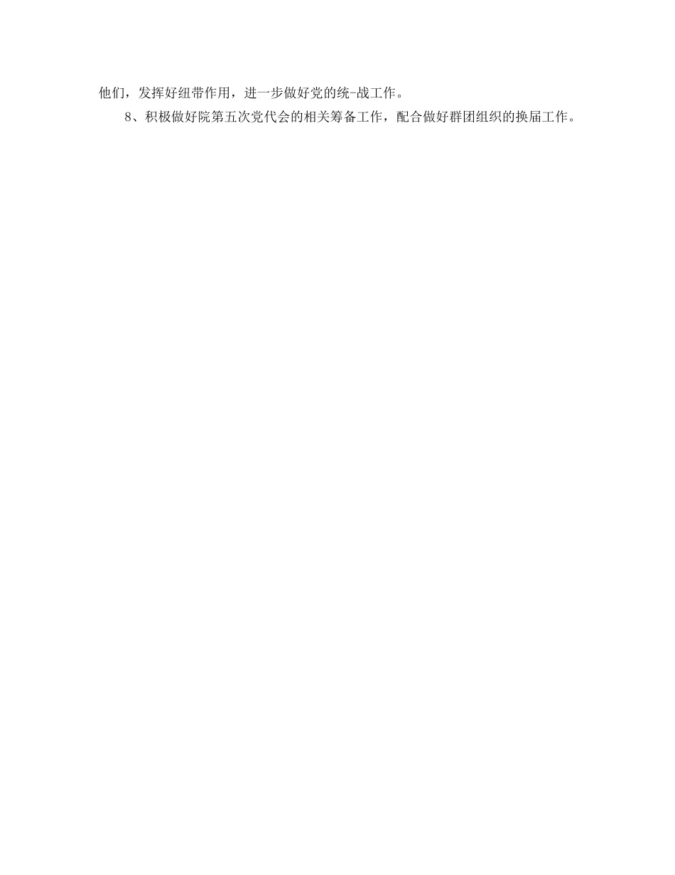 2020年医院党建工作计划格式结尾 _第2页