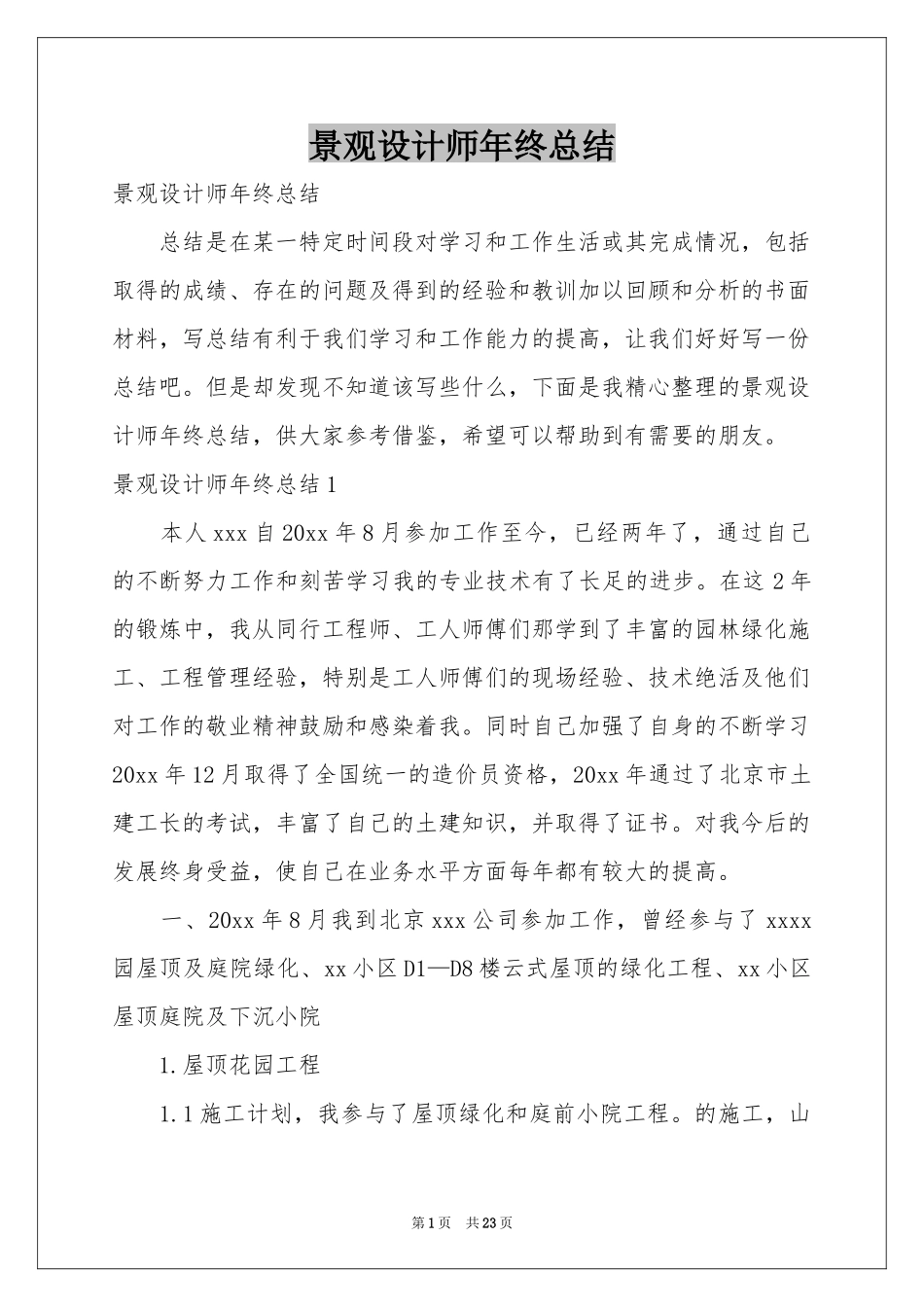 景观设计师年终参考总结_第1页