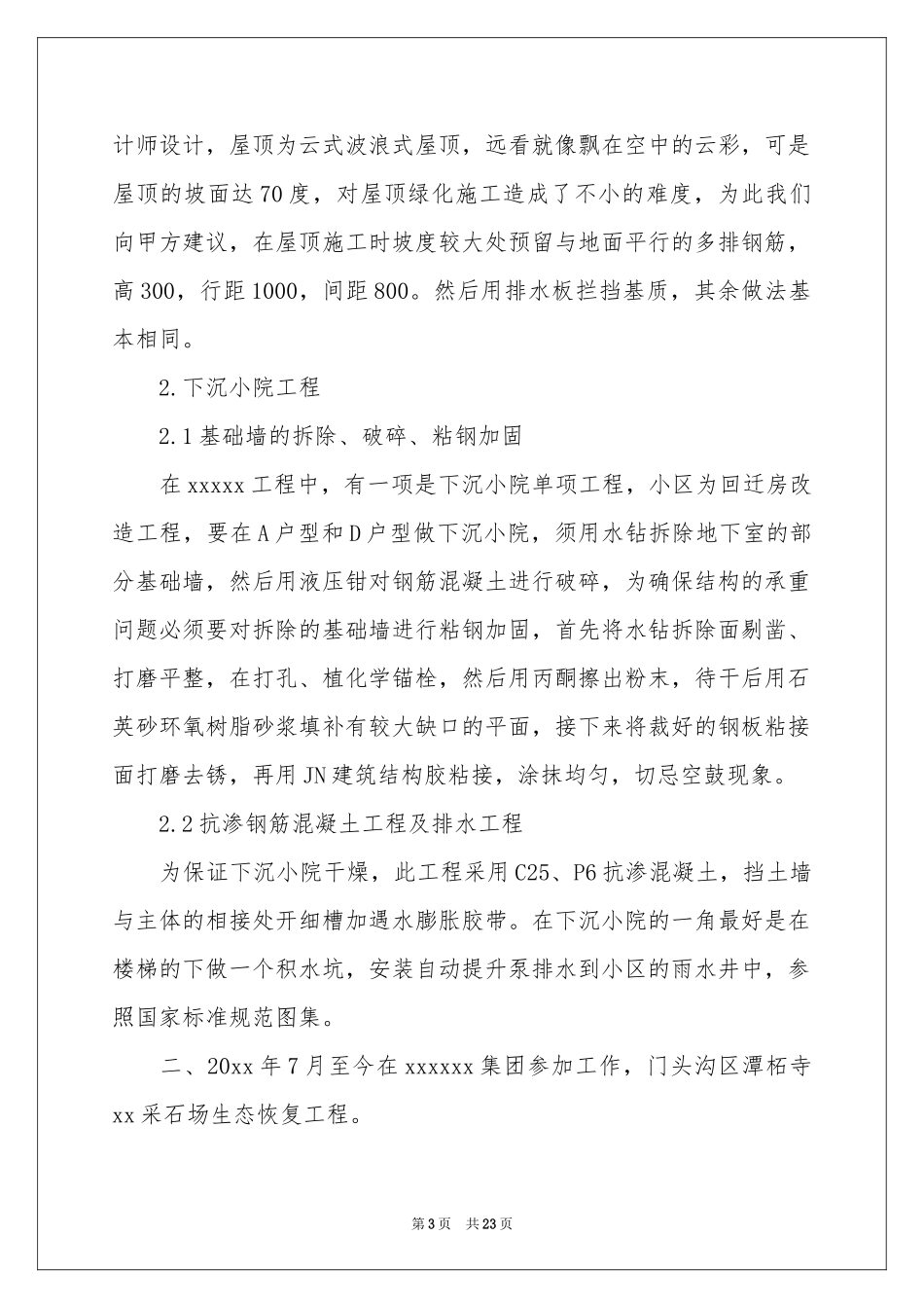 景观设计师年终参考总结_第3页