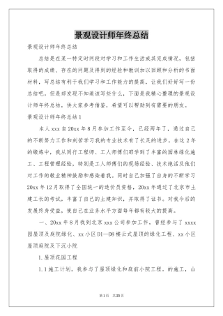 景观设计师年终参考总结