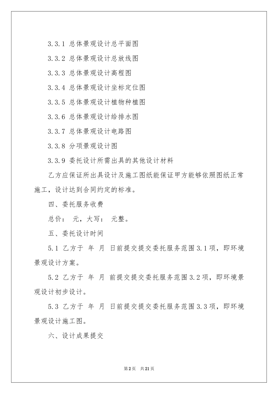 景观设计合同范本_第2页
