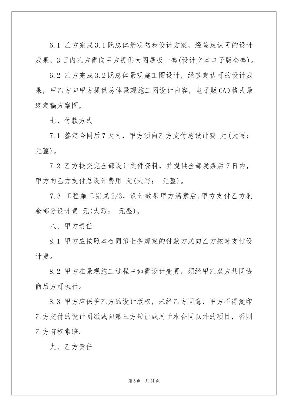 景观设计合同范本_第3页