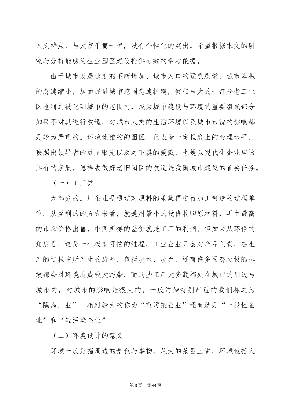 景观设计开题报告_第3页