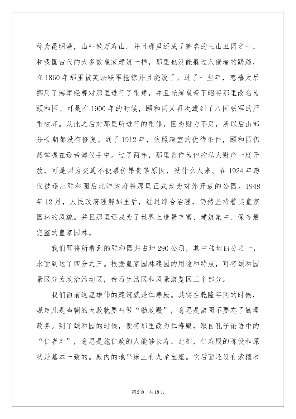景点颐和园导游词_第2页