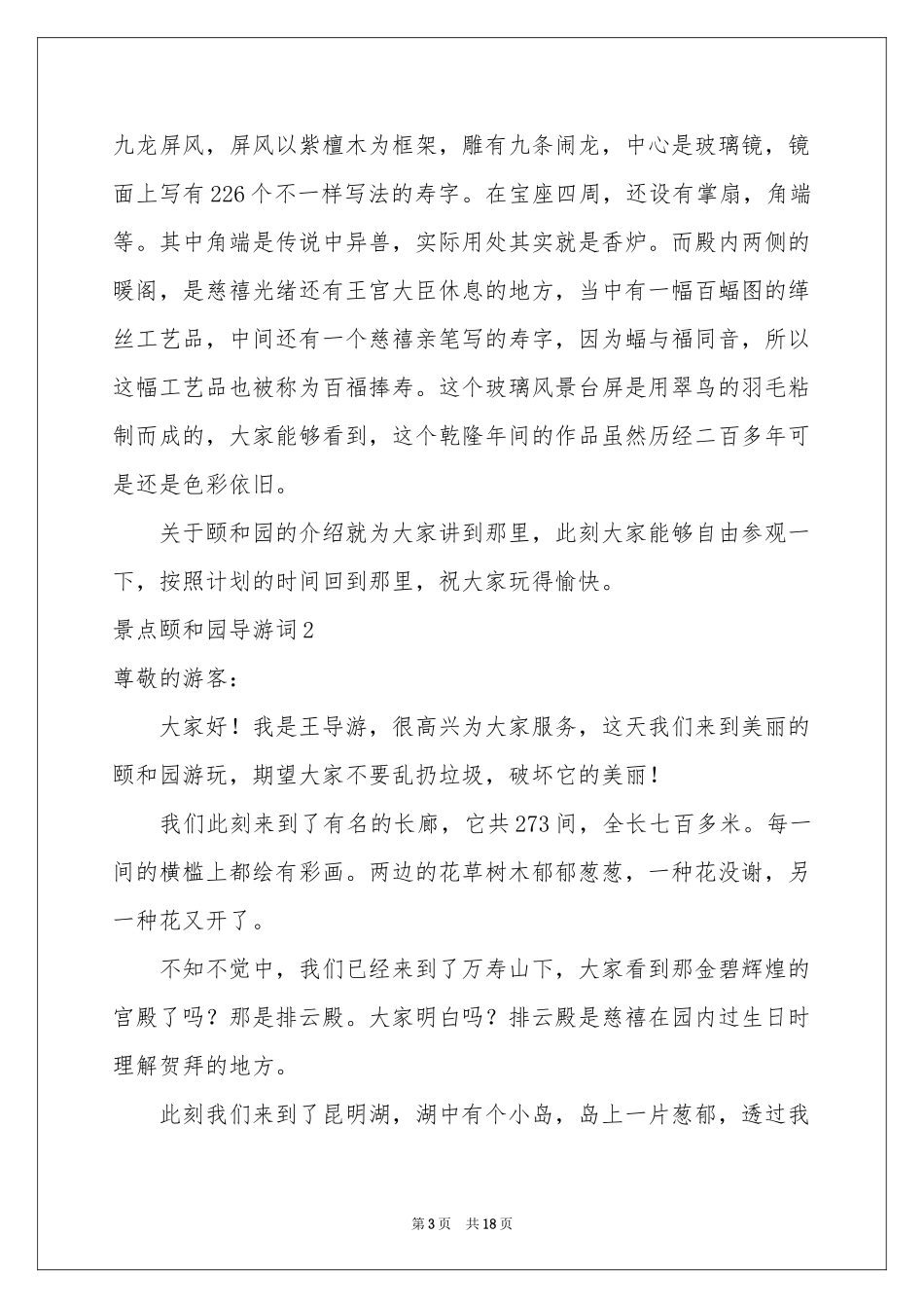 景点颐和园导游词_第3页