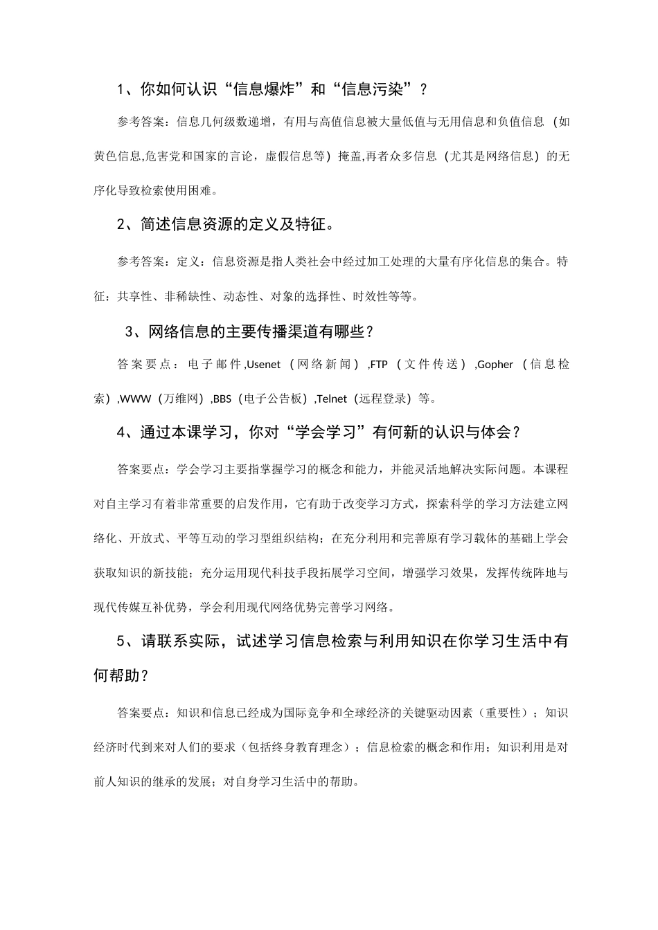 网络信息检索与利用考察课_第1页