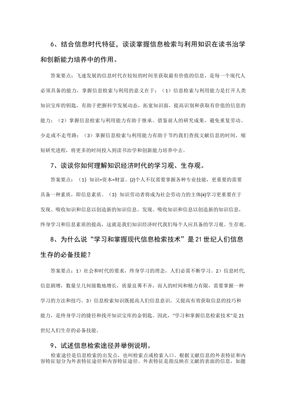 网络信息检索与利用考察课_第2页