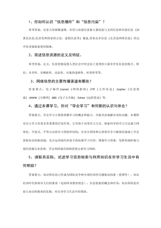 网络信息检索与利用考察课