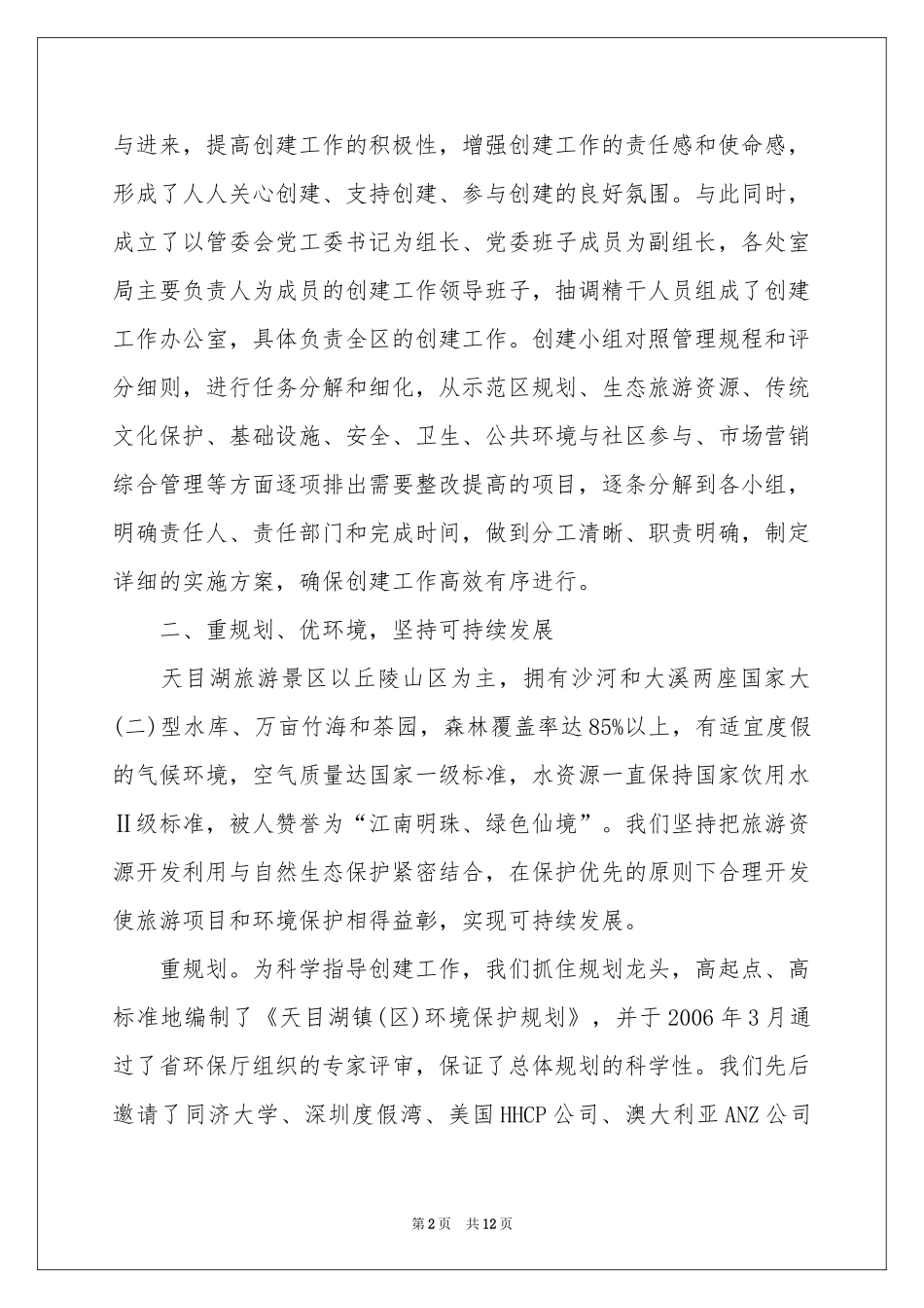 景区工作报告_第2页