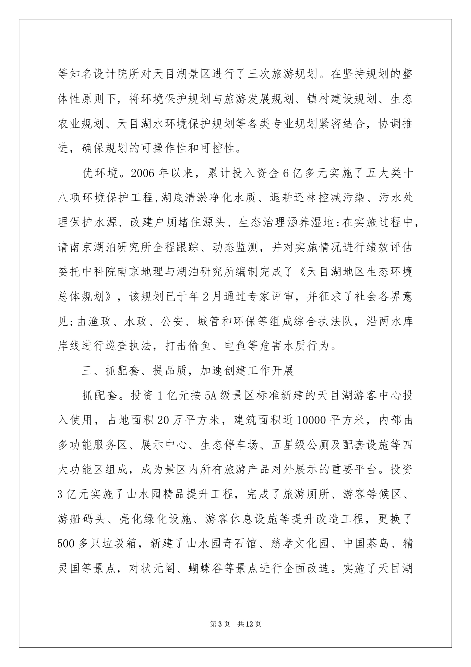 景区工作报告_第3页