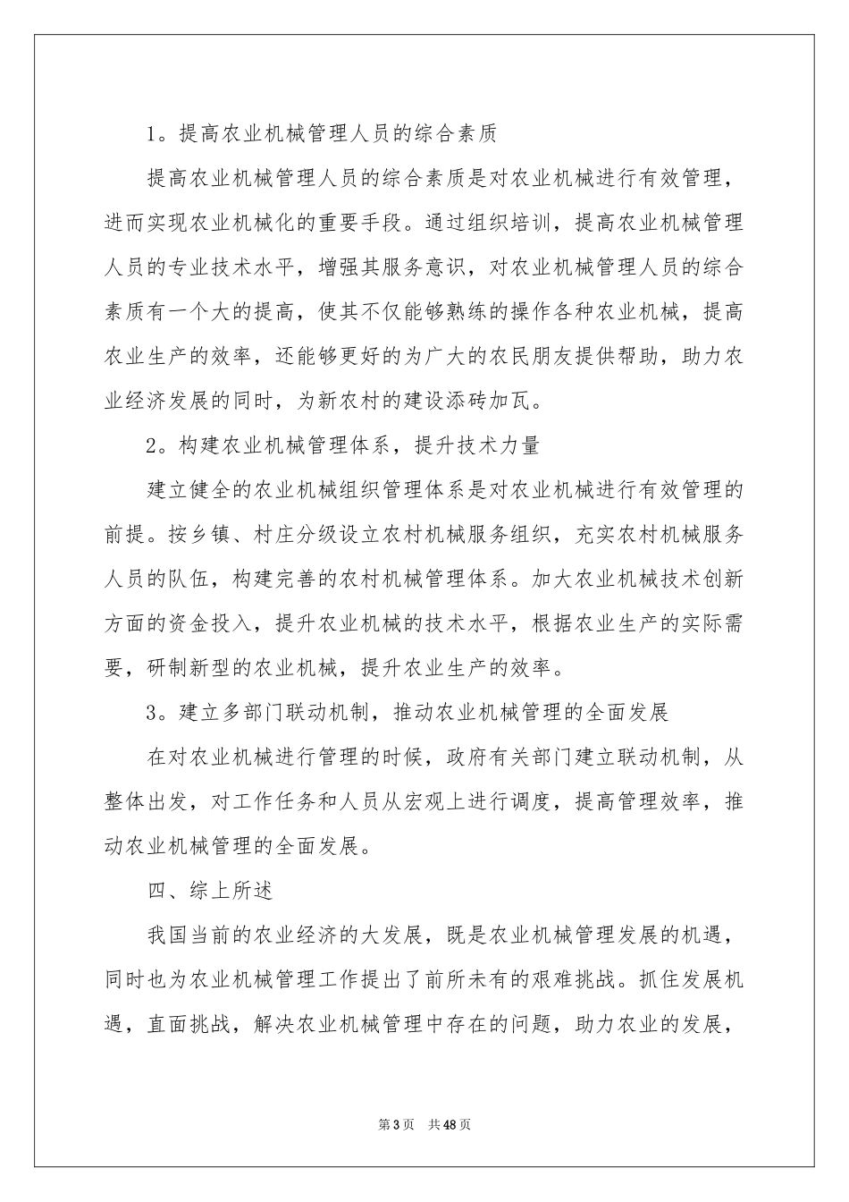 机修个人工作参考总结_第3页