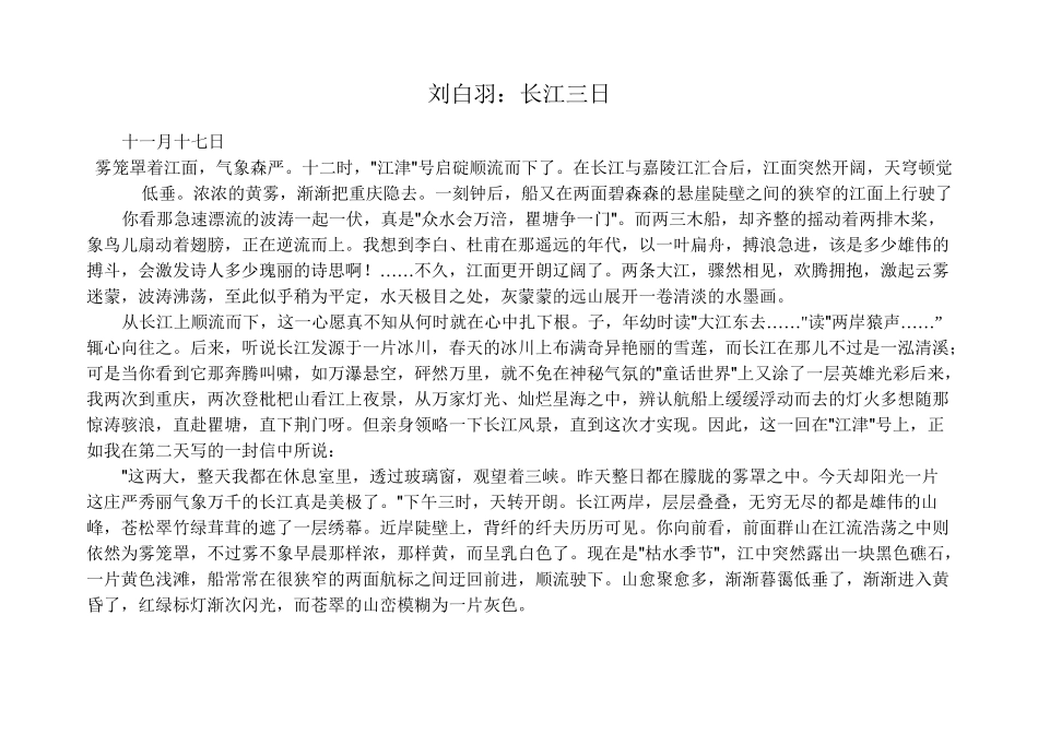 刘白羽：长江三日_第1页