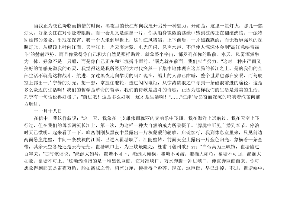 刘白羽：长江三日_第2页
