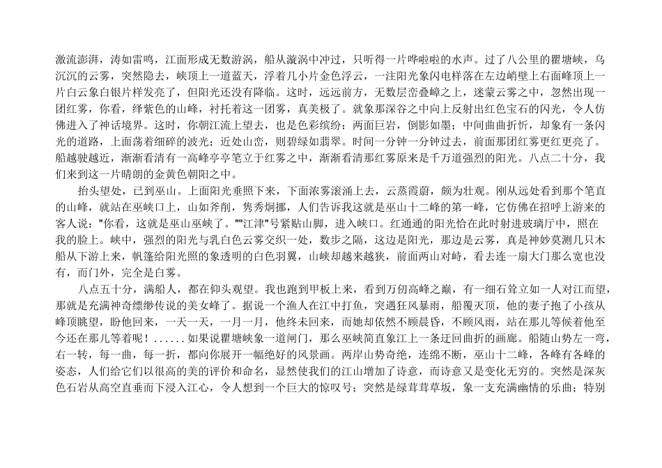 刘白羽：长江三日_第3页