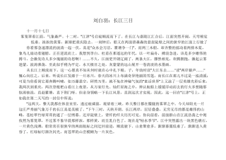 刘白羽：长江三日