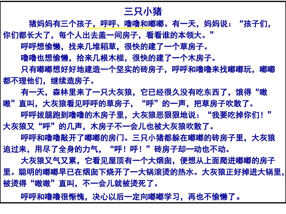 人教版三年级作文童话故事课件_第2页
