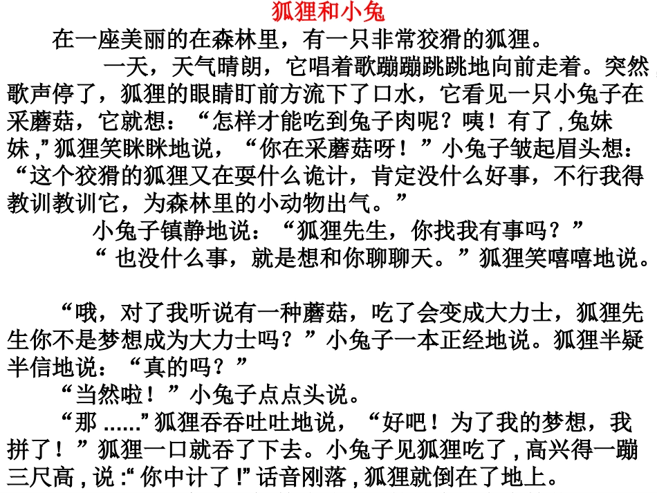 人教版三年级作文童话故事课件_第3页