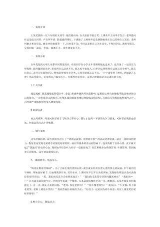 心理辅导案例分析