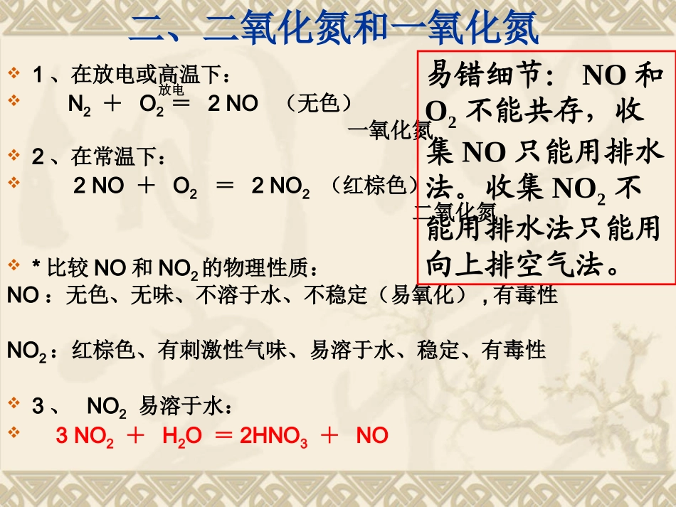 氮的氧化物_1_1_第1页