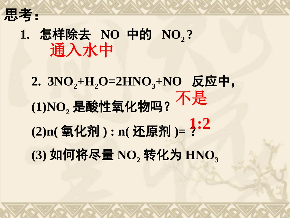 氮的氧化物_1_1_第3页