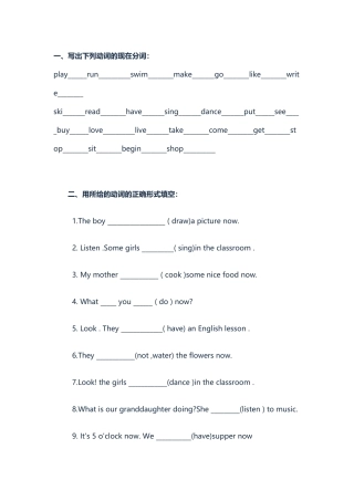 初中现在进行时练习