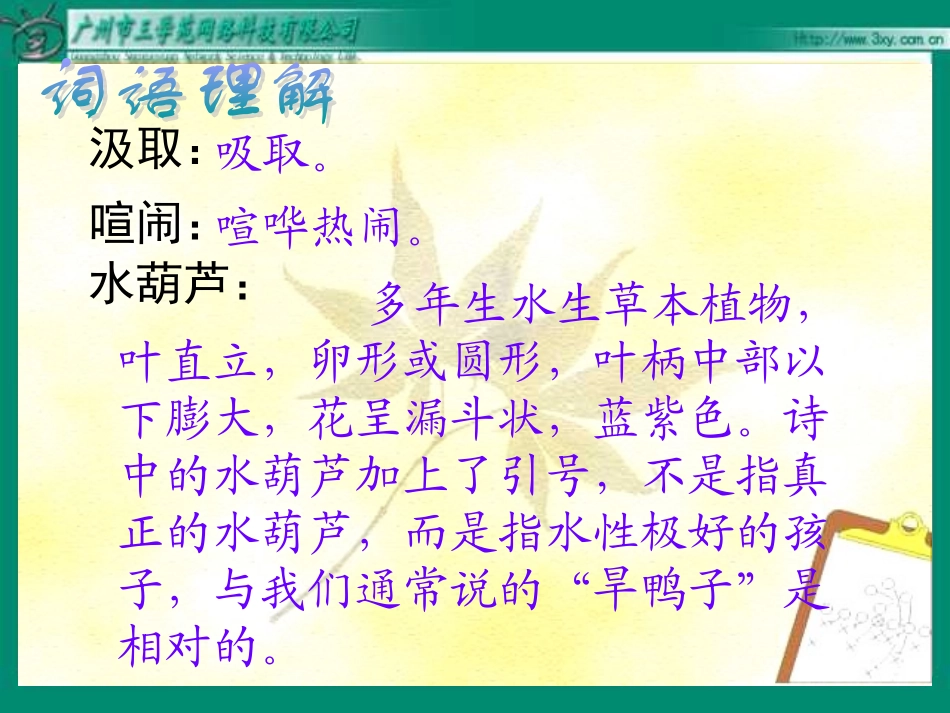 儿童诗两首课件_第3页