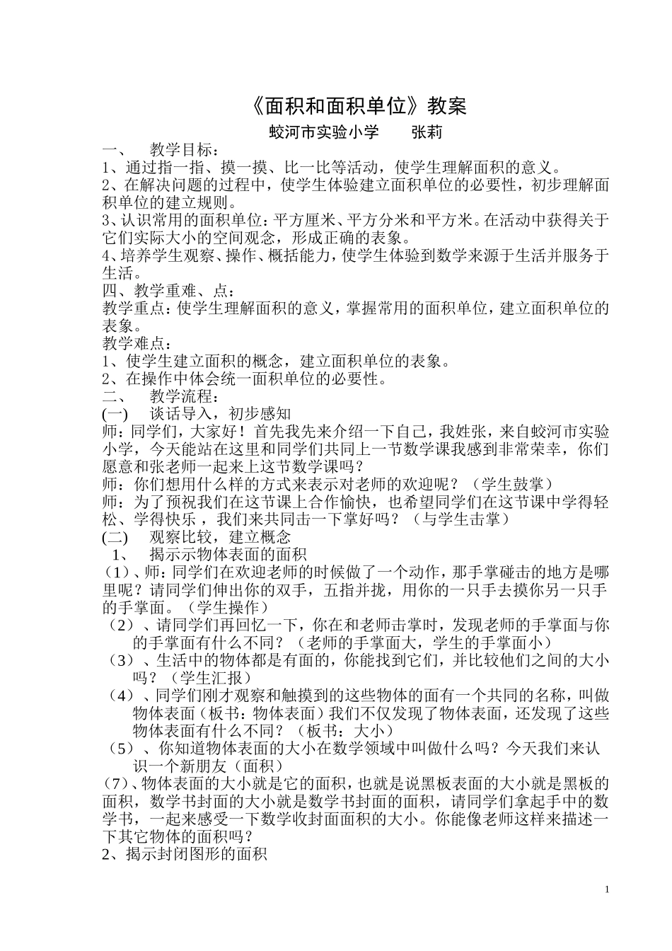 面积与面积单位教案_第1页