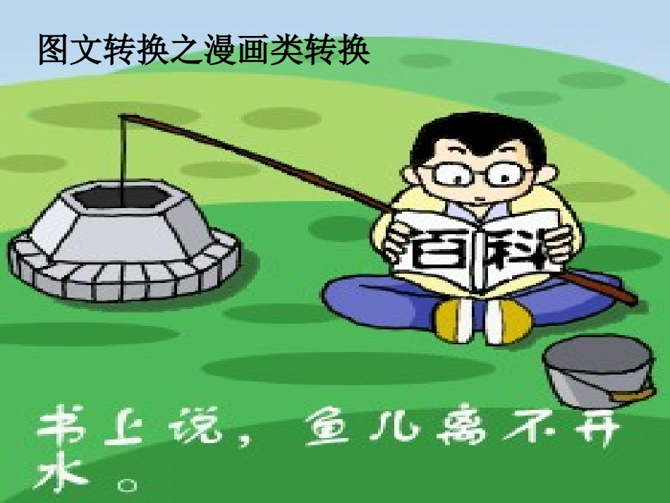 图文转换之漫画类_第2页