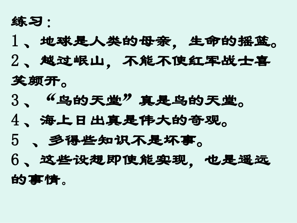 陈述句变反问句_第2页