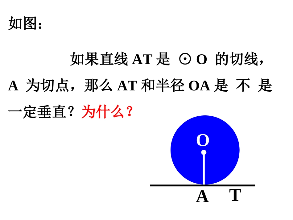 切线的性质定理_第3页