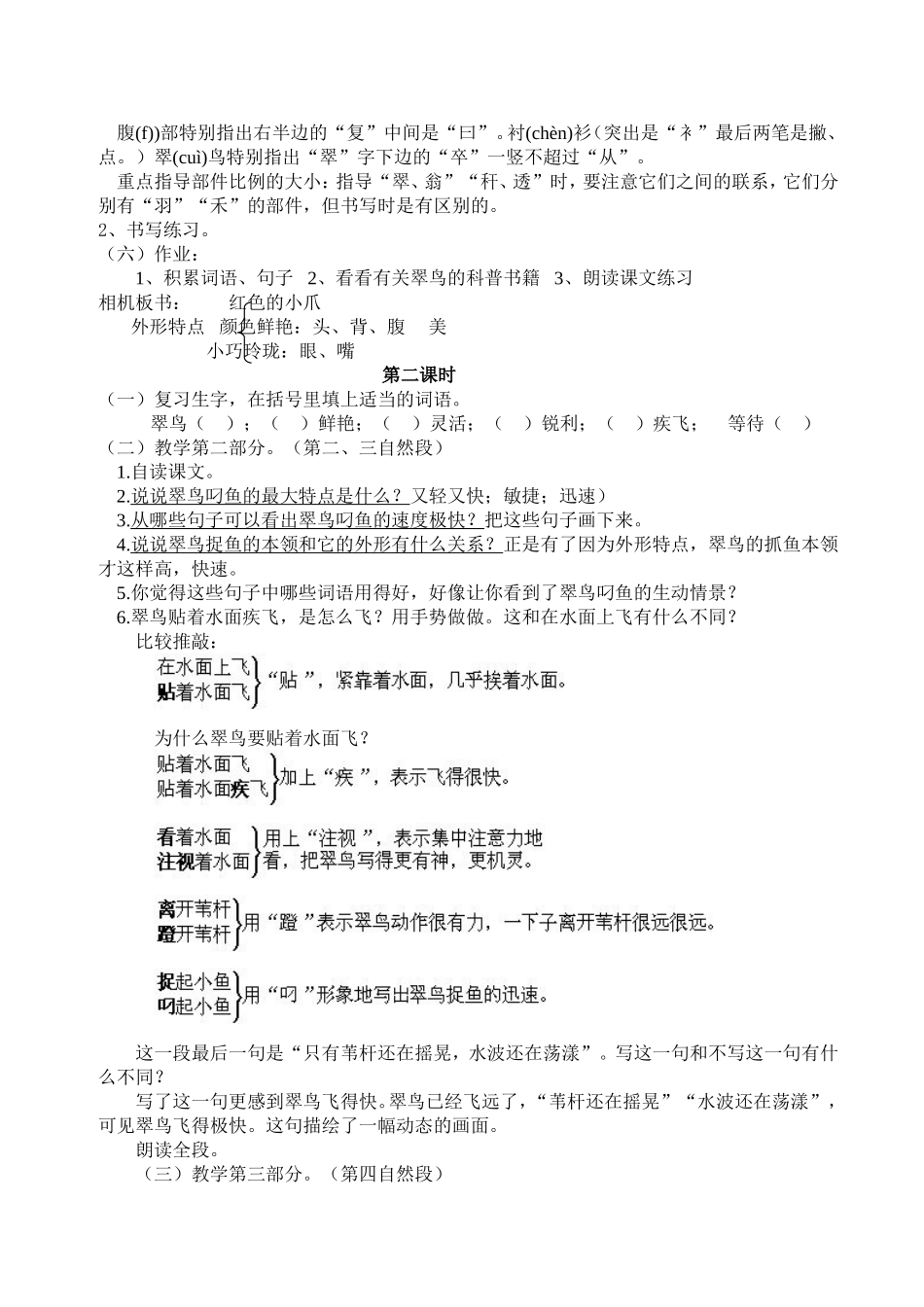 翠鸟二次备课_第2页