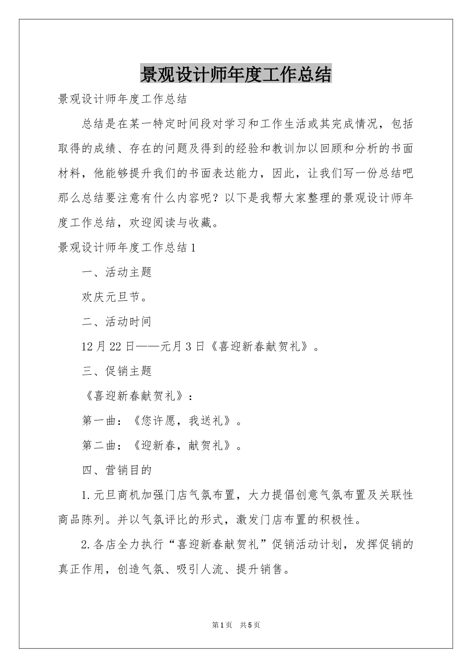 景观设计师年度工作参考总结_第1页