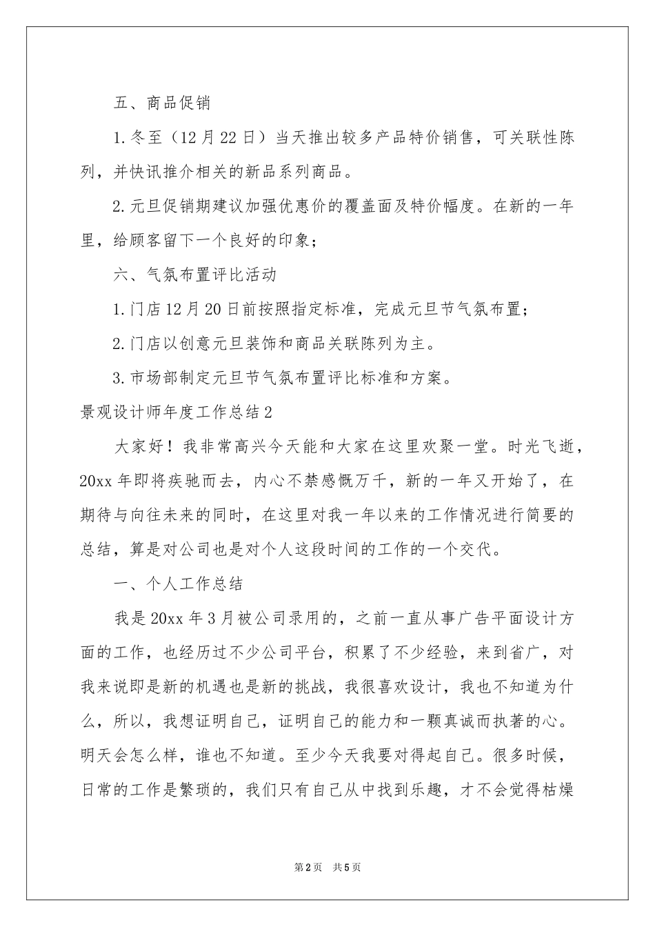 景观设计师年度工作参考总结_第2页