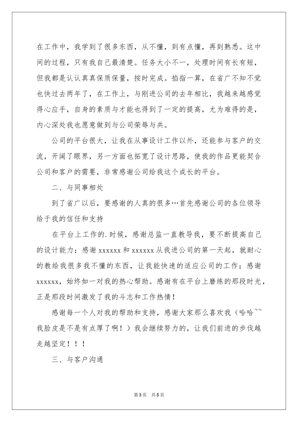 景观设计师年度工作参考总结_第3页