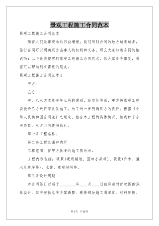景观工程施工合同范本