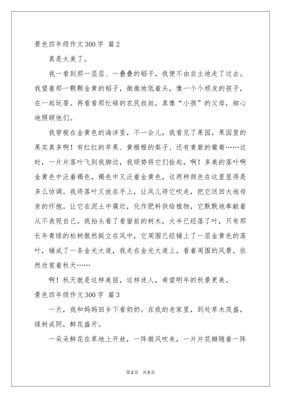 景色四年级作文300字汇总5篇_第2页