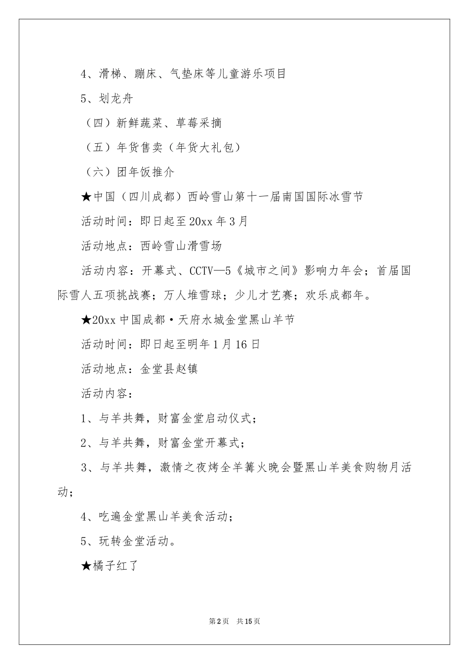 景区元旦节活动方案_第2页