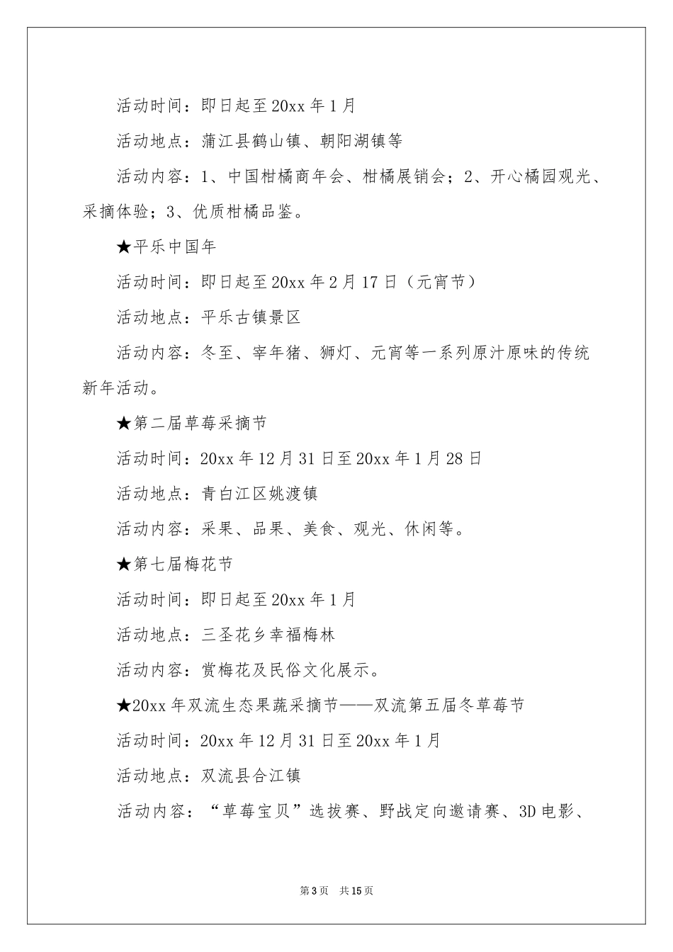 景区元旦节活动方案_第3页