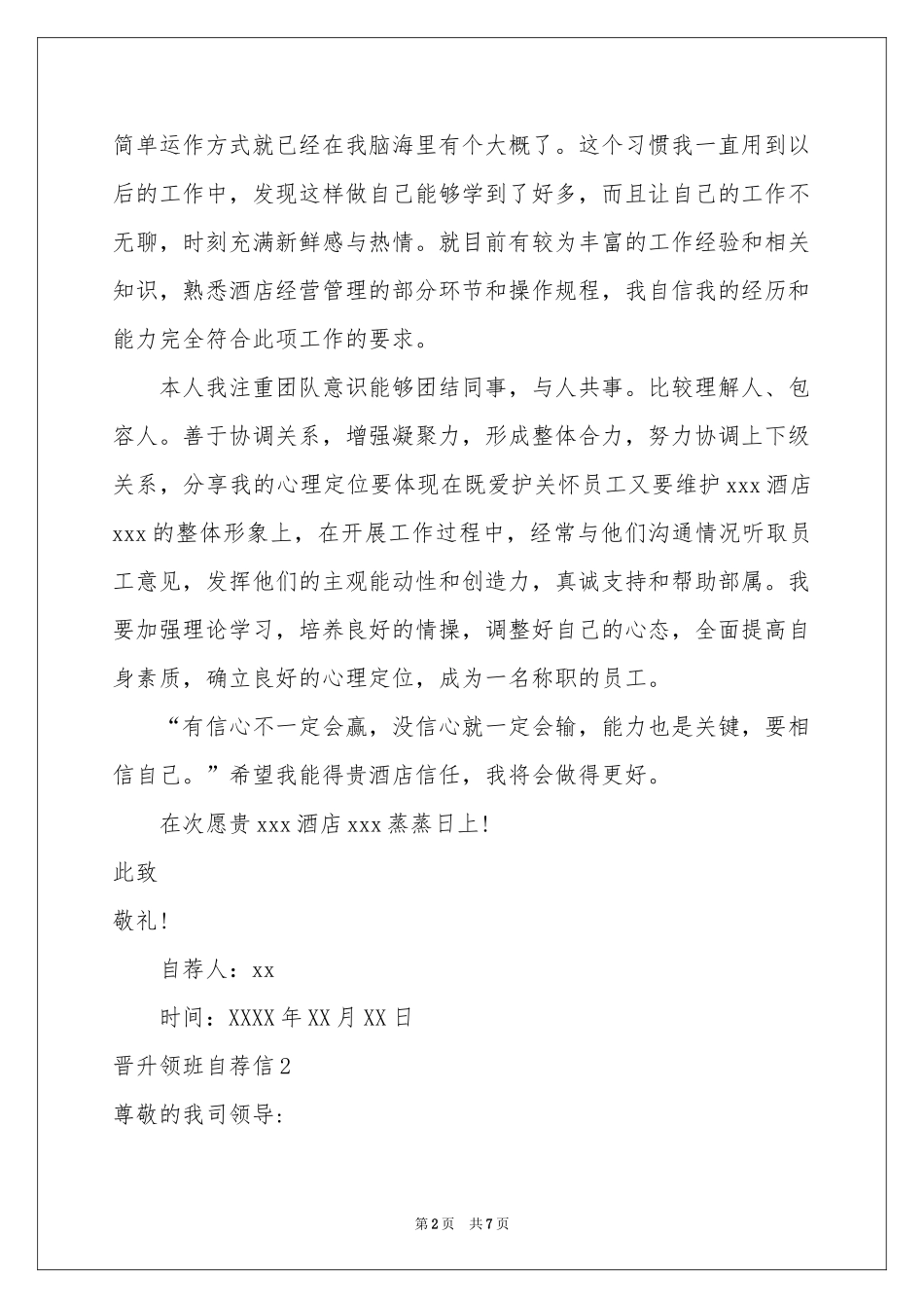 晋升领班自荐信_第2页