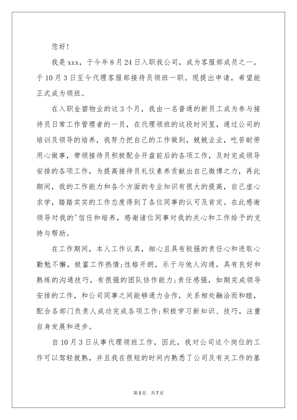 晋升领班自荐信_第3页