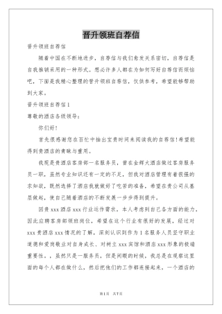 晋升领班自荐信
