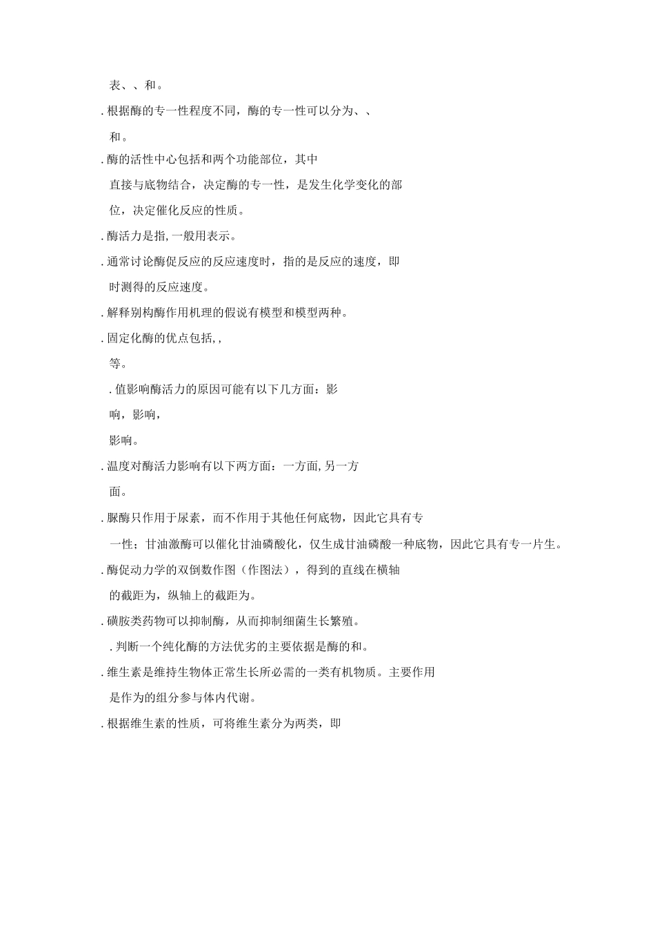 生物化学习题及答案_酶_第3页