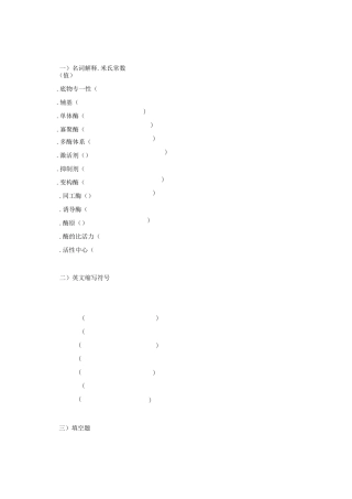 生物化学习题及答案_酶