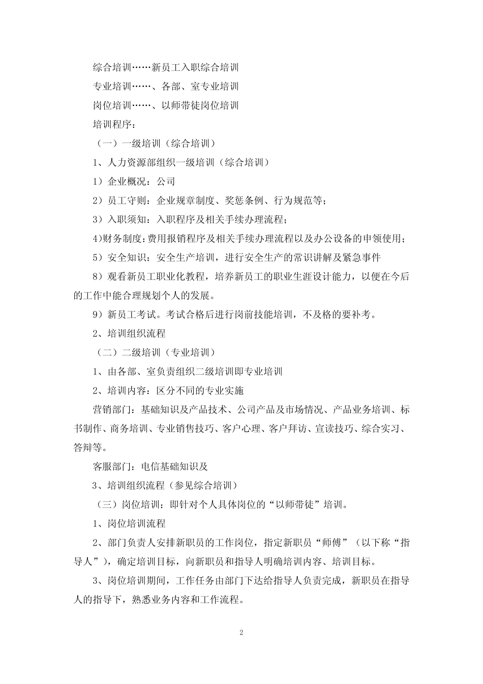 2023新进员工培训手册 _第2页