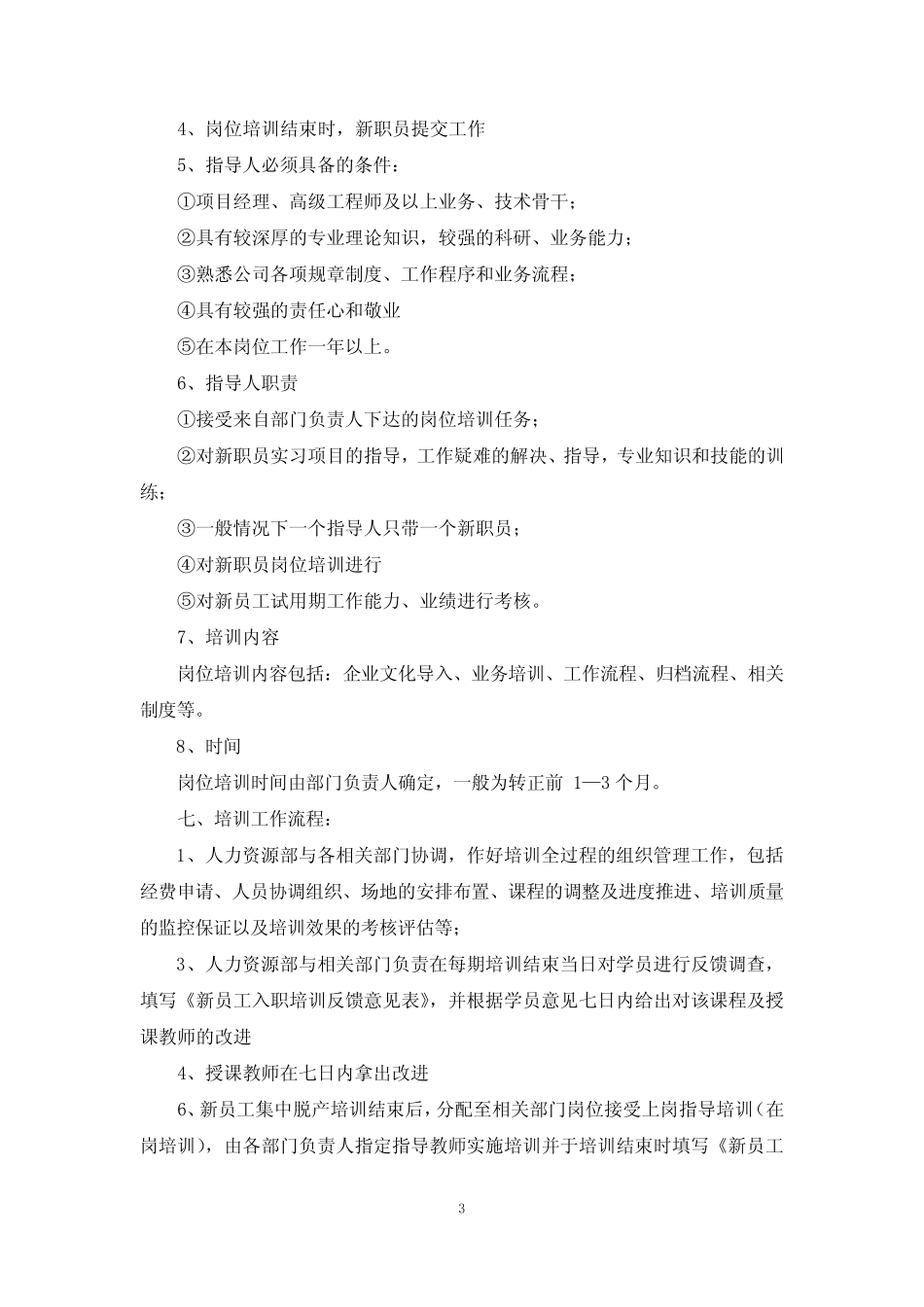 2023新进员工培训手册 _第3页