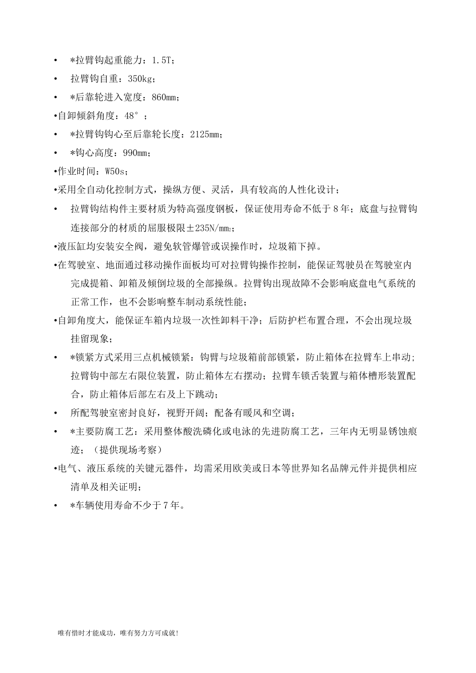 垃圾清运车技术参数_第2页